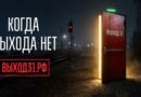 Проект «Выход31» помогает молодым людям не попасть в ловушку вербовщиков