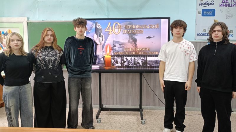 Урок памяти о Чернобыле прошёл в Большеклочковской школе