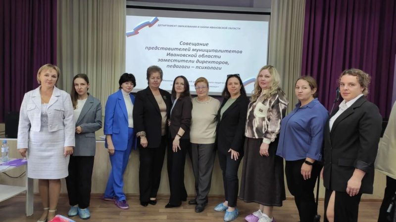Педагоги-психологи Тейковского района на областном совещании