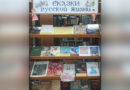 «Сказки русской жизни»: в Тейкове открылась книжная выставка о традициях народов России